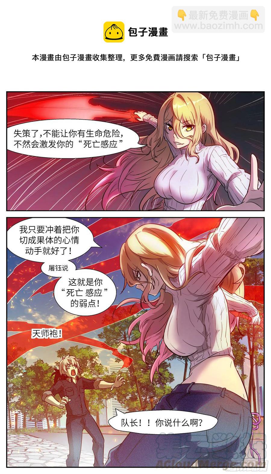 🍱神俑降临 497 497队长？队长？！ 第9页