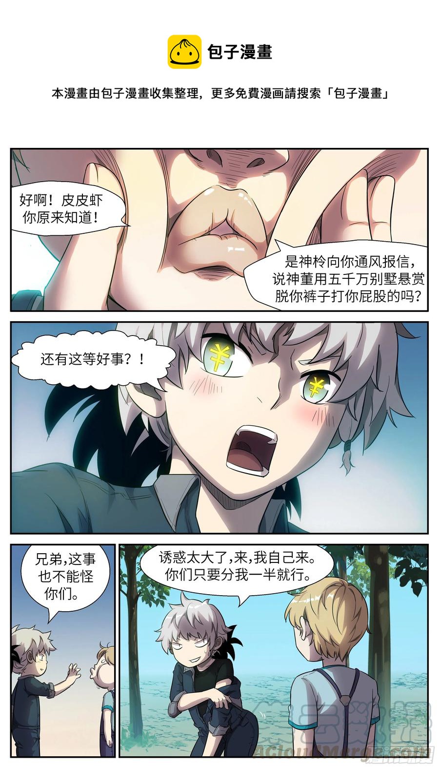 🍱神俑降临 499 499 不共戴天之仇！ 第1页