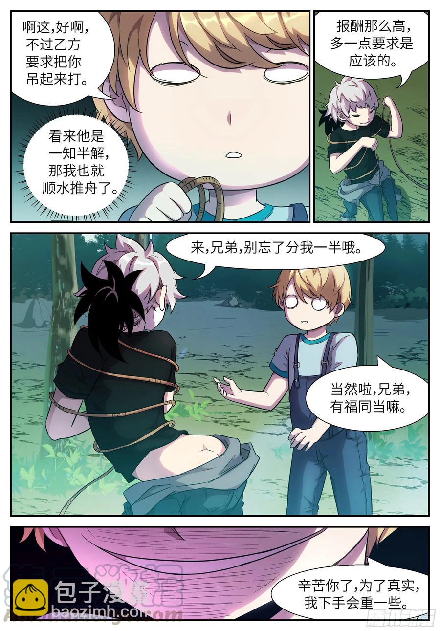 🍱神俑降临 499 499 不共戴天之仇！ 第2页