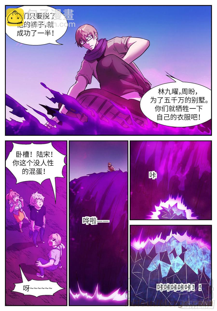 🍱神俑降临 499 499 不共戴天之仇！ 第6页