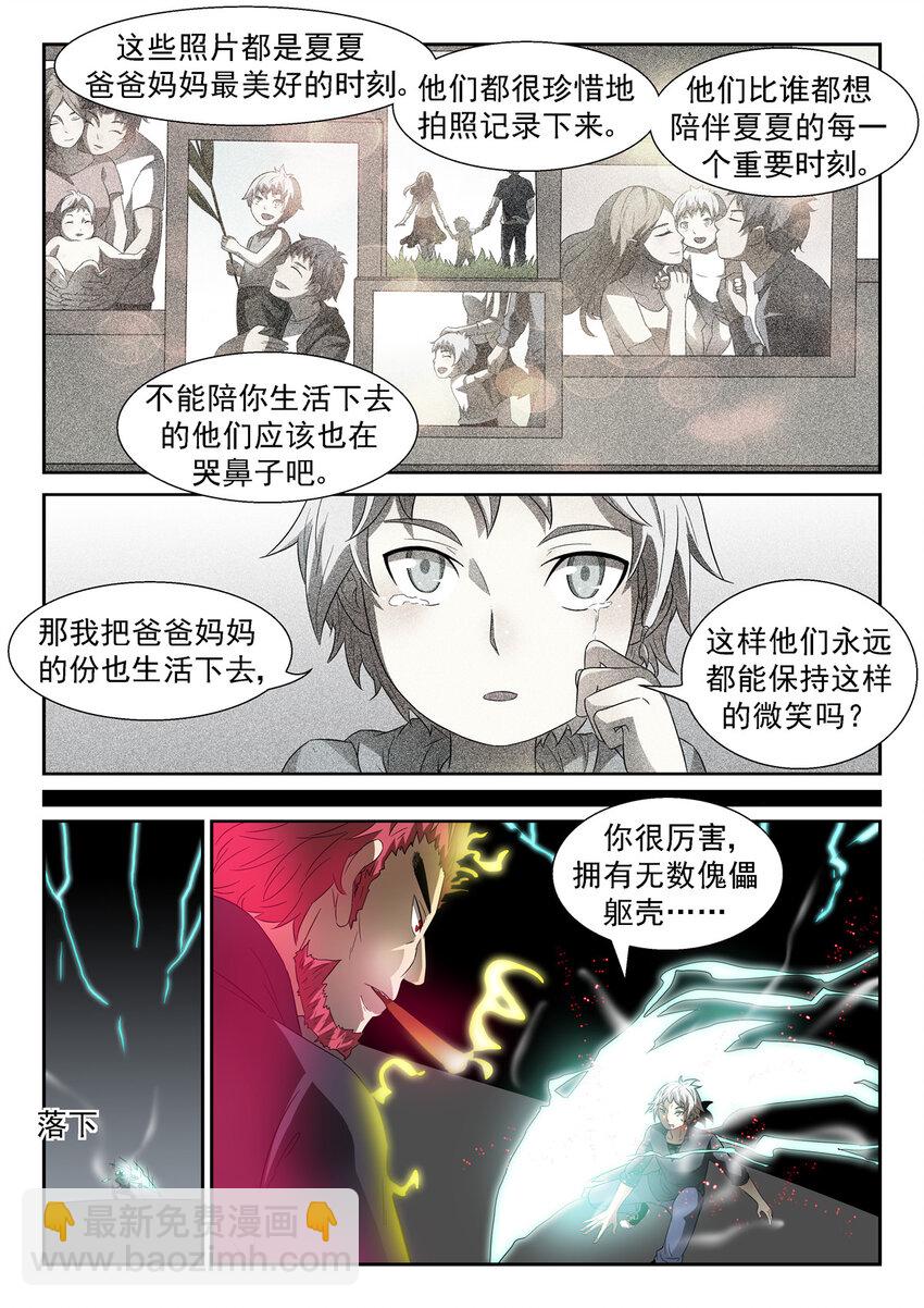 🍱神俑降临 051 黑暗中挣扎下 第2页