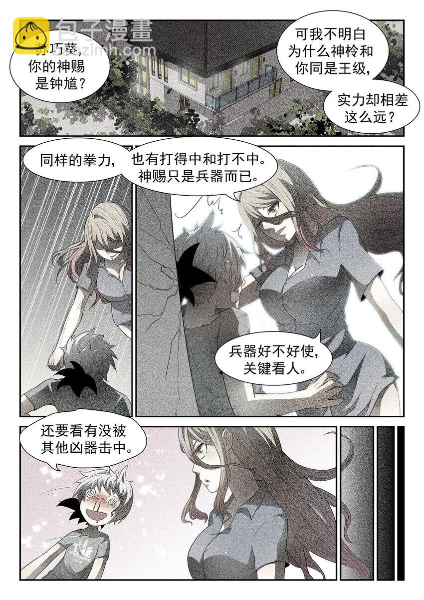🍱神俑降临 051 黑暗中挣扎下 第7页