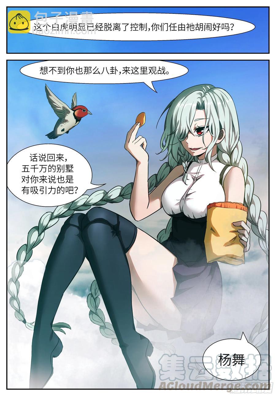 🍱神俑降临 501 501 你的味道变了 第2页