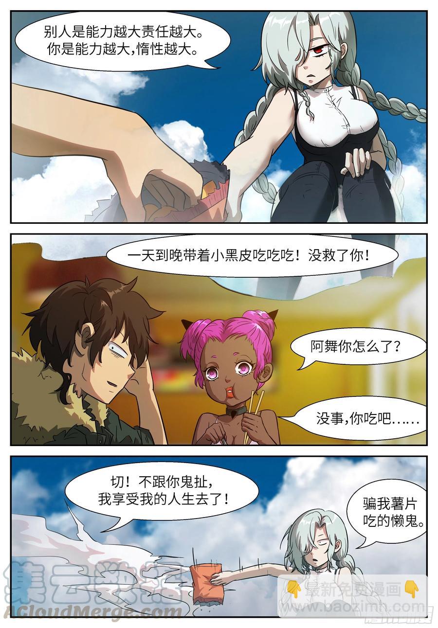 🍱神俑降临 501 501 你的味道变了 第4页