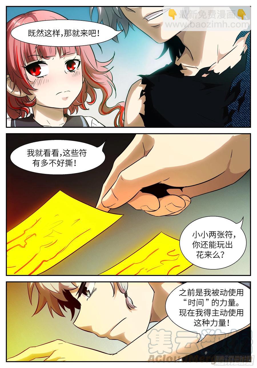 🍱神俑降临 505 505 符箓二选一 第11页