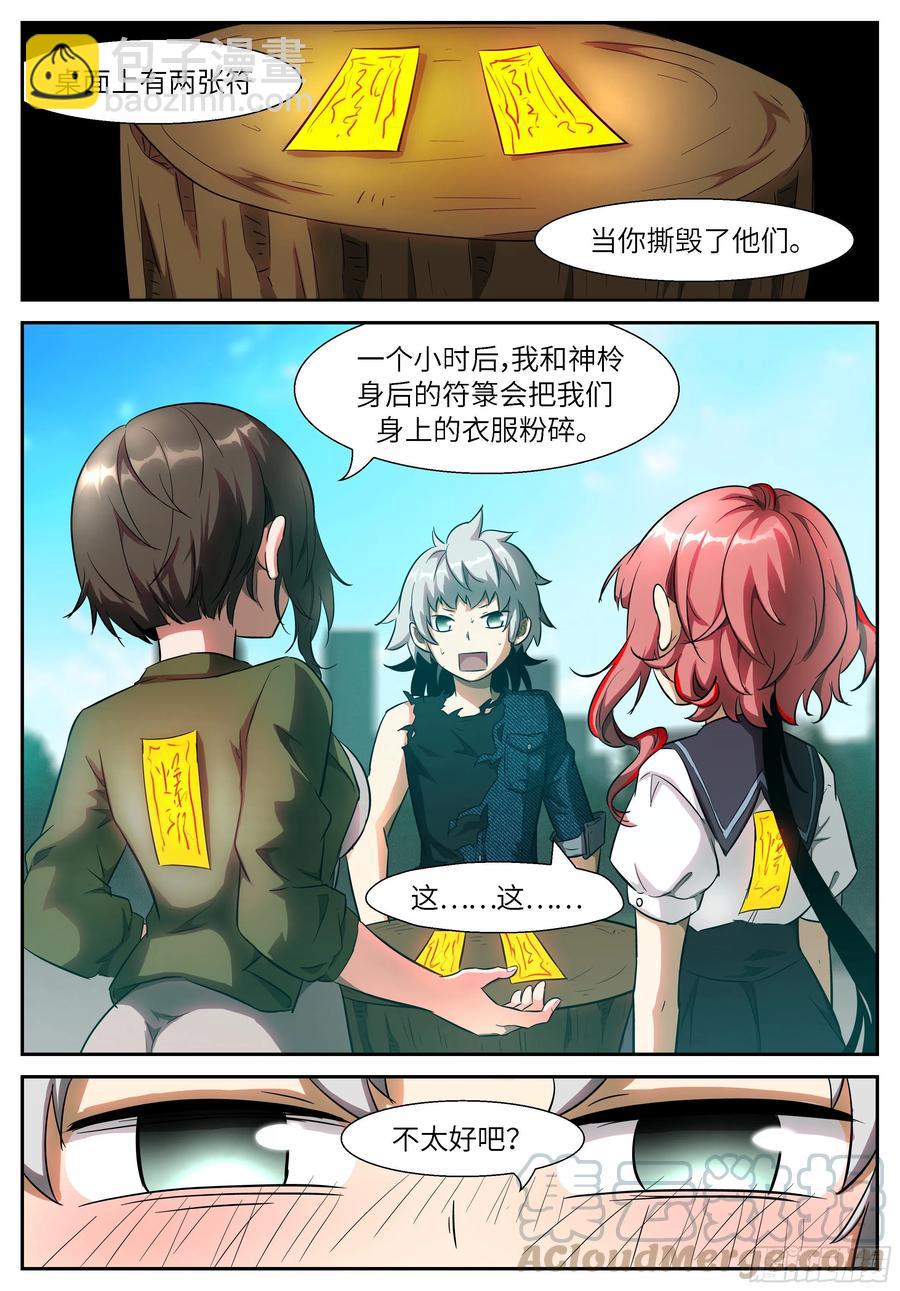 🍱神俑降临 505 505 符箓二选一 第8页