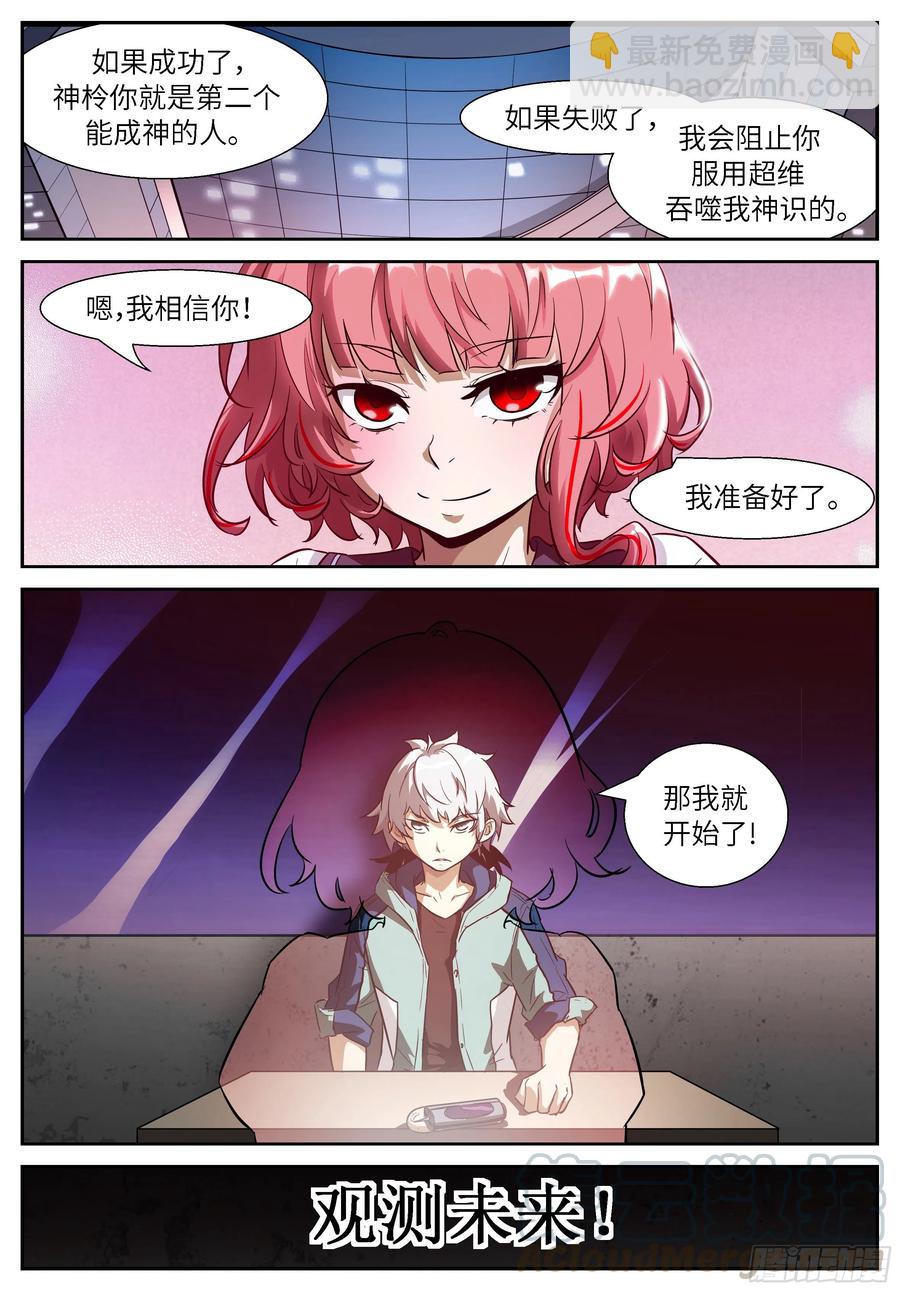 🍱神俑降临 507 507 观测未来 第10页