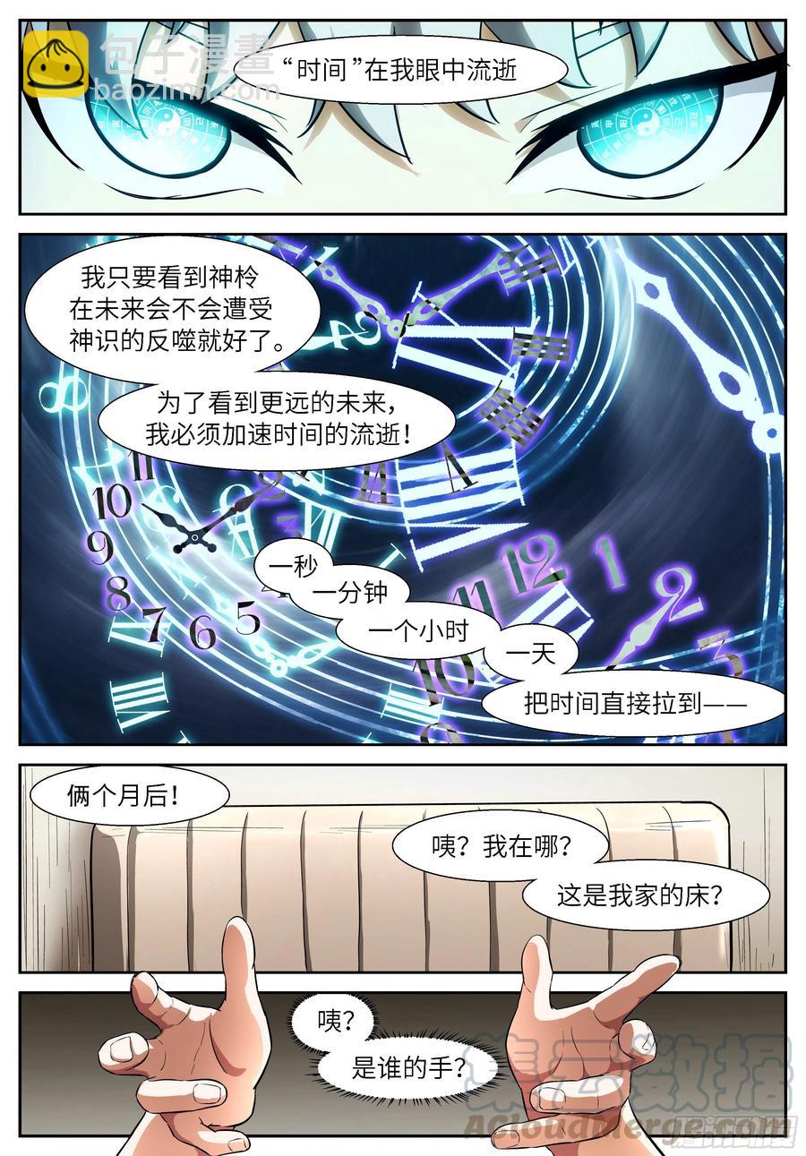 🍱神俑降临 507 507 观测未来 第11页