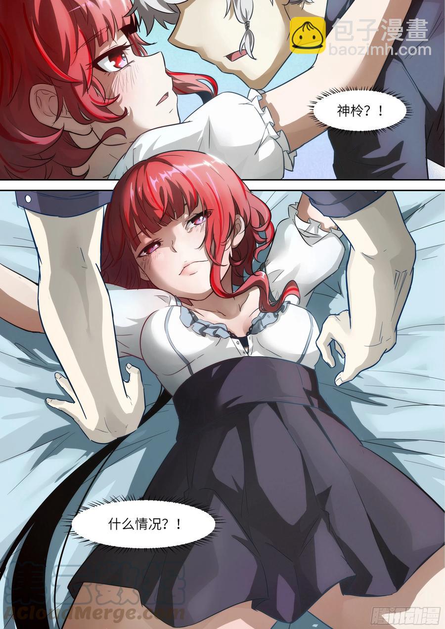 🍱神俑降临 507 507 观测未来 第12页