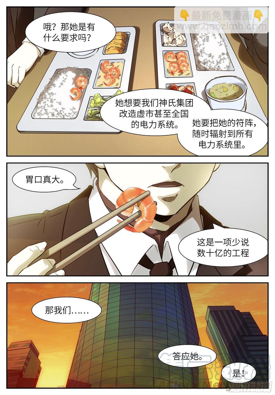 🍱神俑降临 507 507 观测未来 第2页