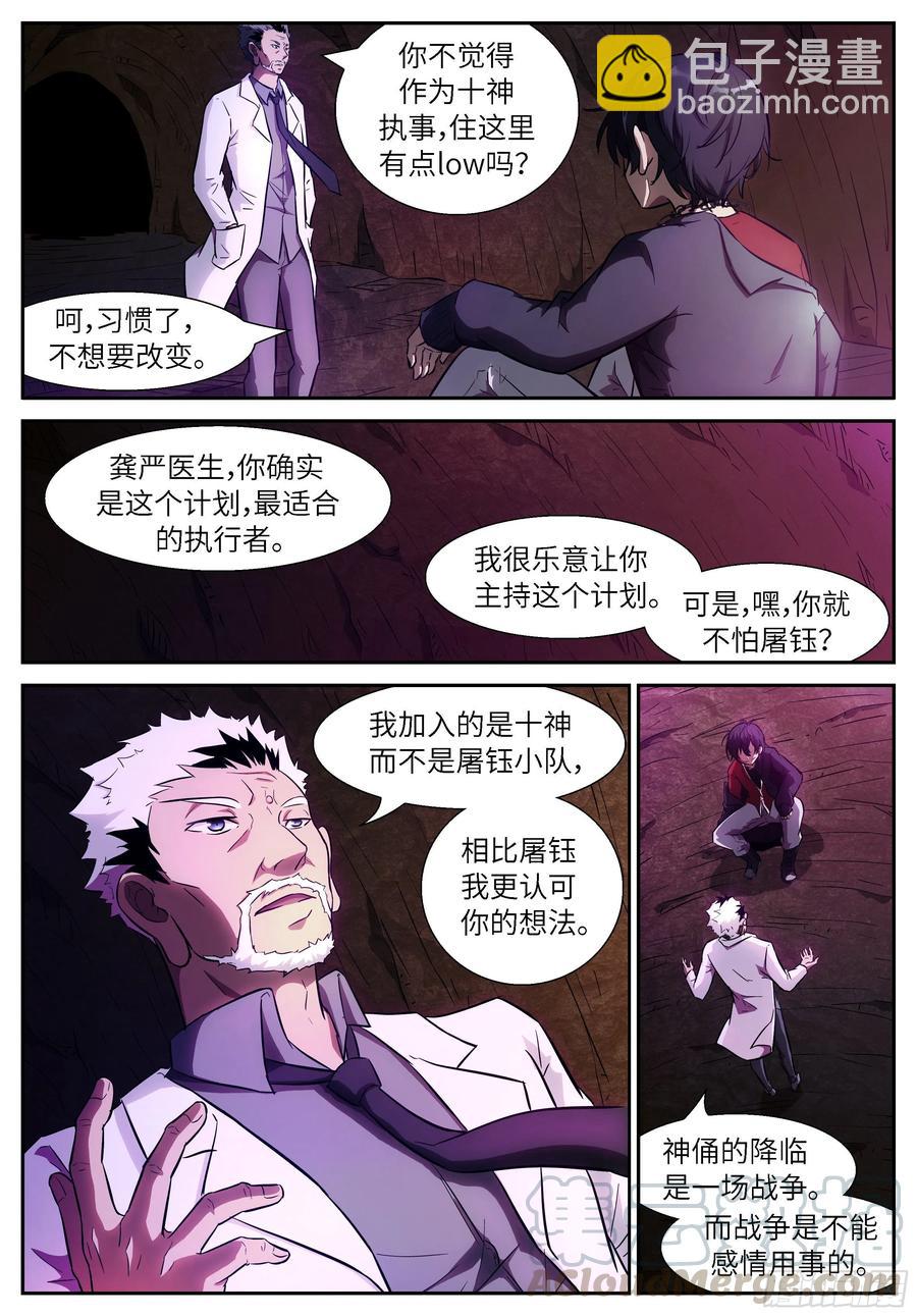 🍱神俑降临 507 507 观测未来 第8页