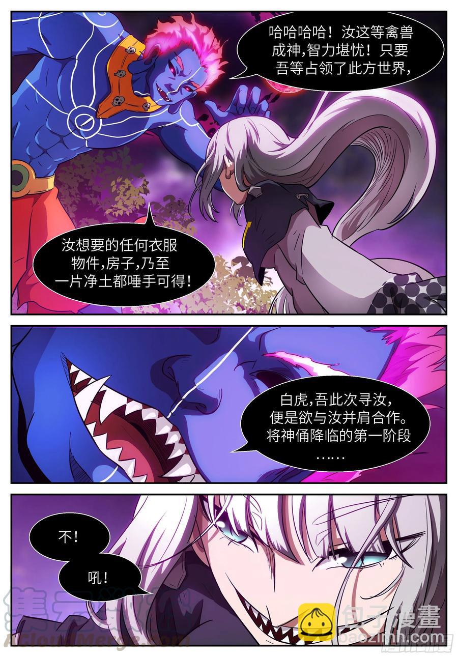 🍱神俑降临 510 510我是霍瑾儿本霍 第10页