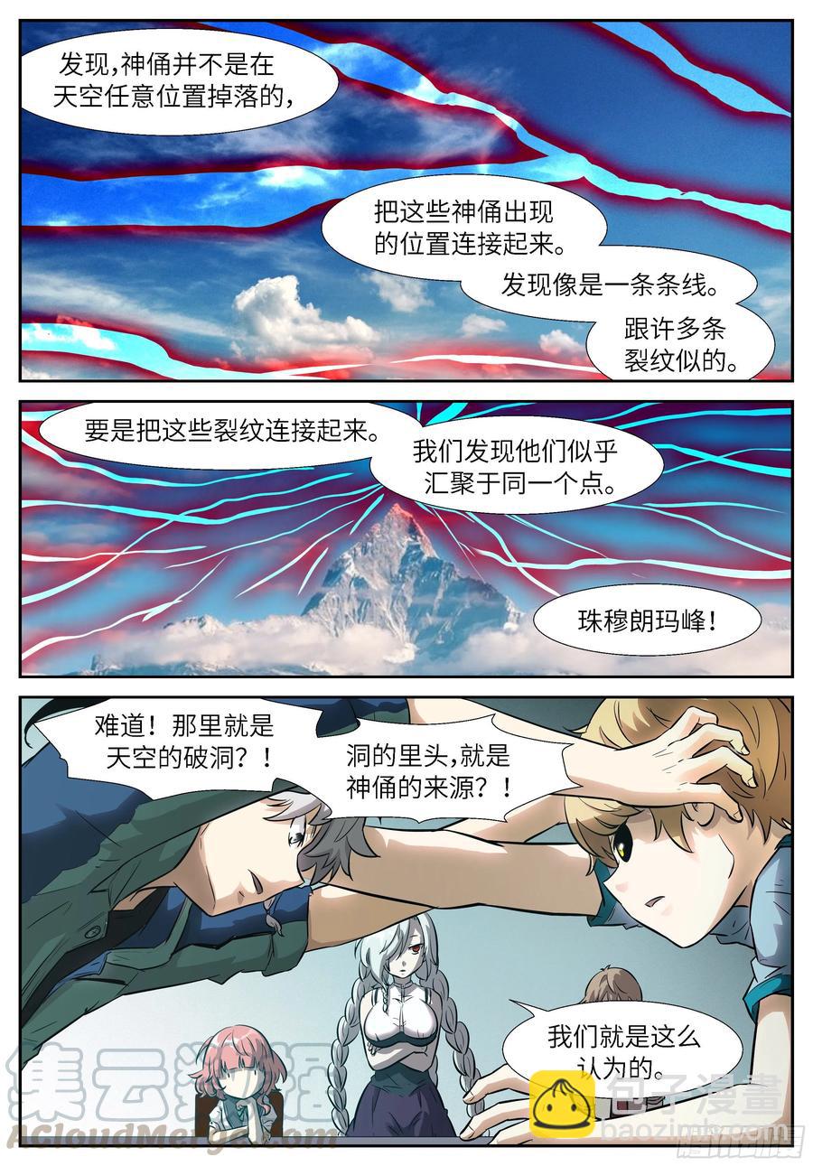 🍱神俑降临 516 516 天空的破洞 第10页