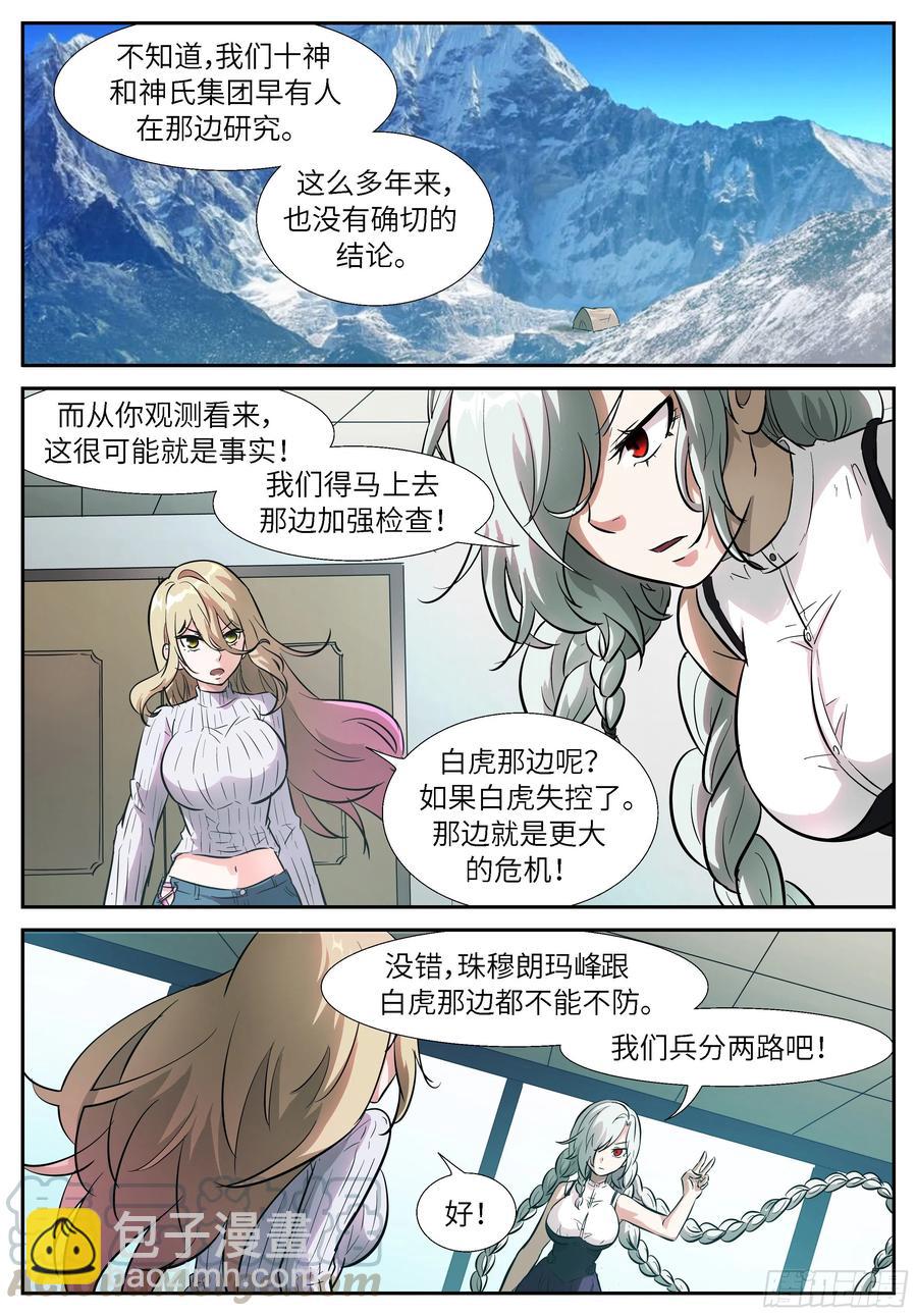🍱神俑降临 516 516 天空的破洞 第11页