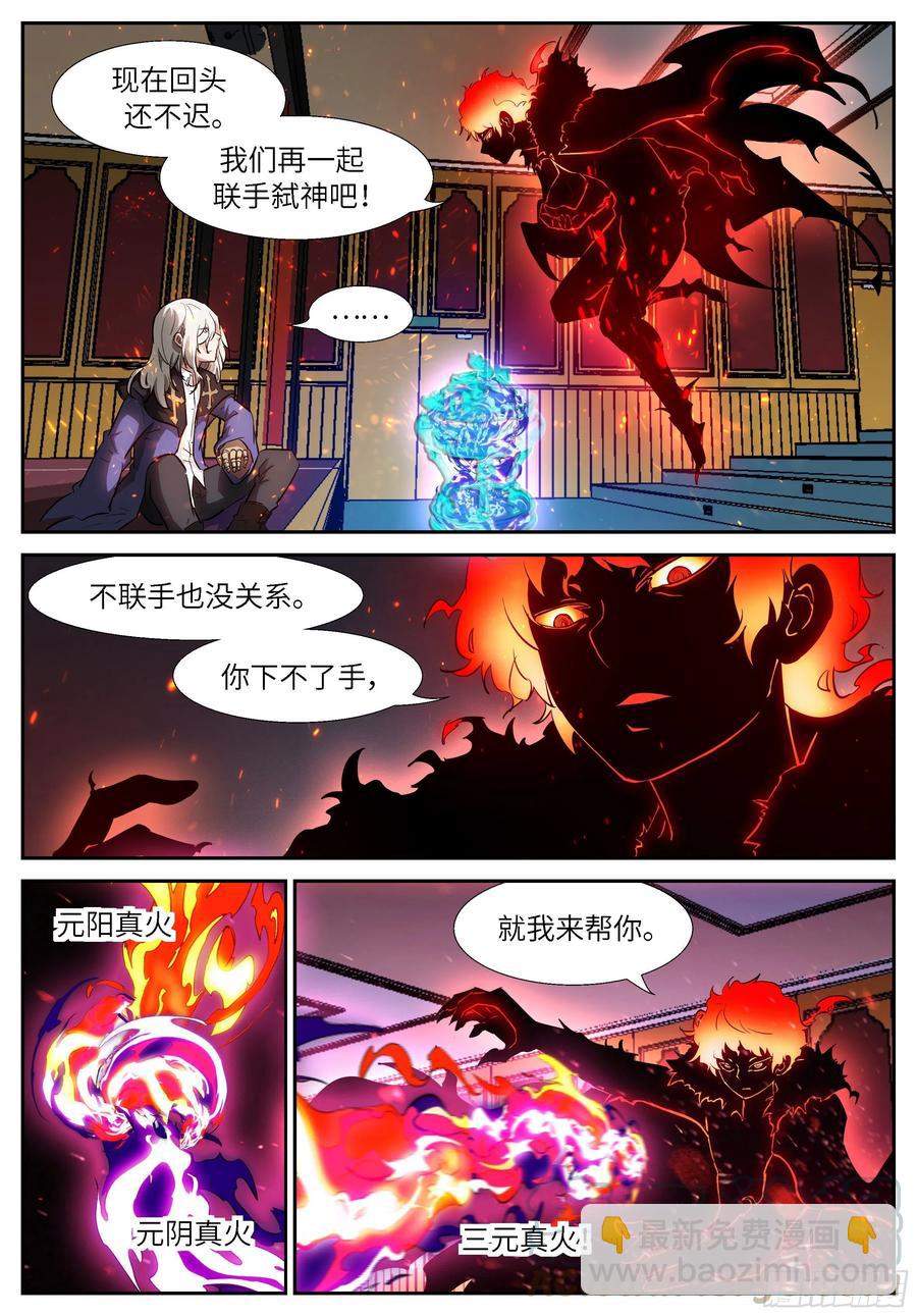 🍱神俑降临 518 518或许我是个疯子 第3页