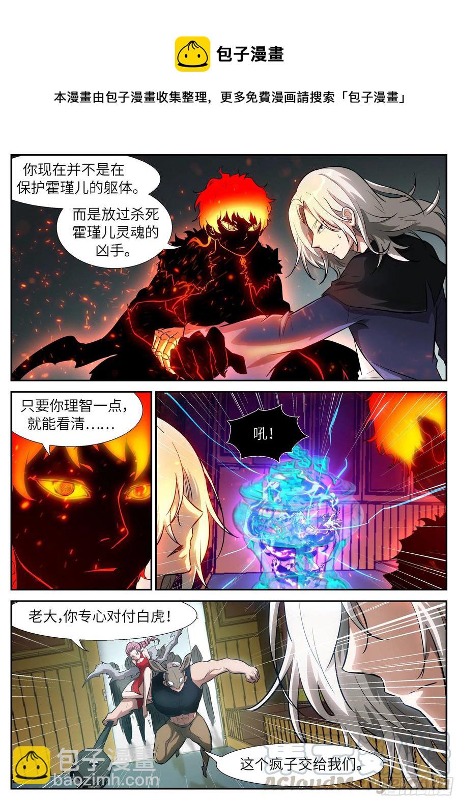 🍱神俑降临 518 518或许我是个疯子 第5页