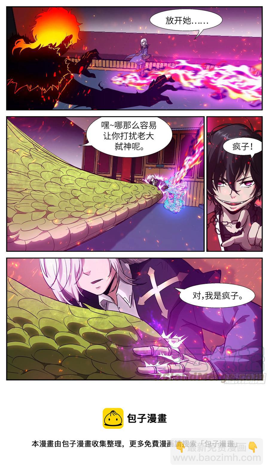 🍱神俑降临 518 518或许我是个疯子 第9页