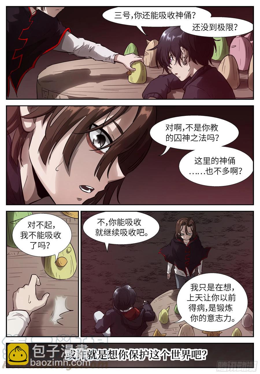 🍱神俑降临 520 520 灌你们道理 第11页