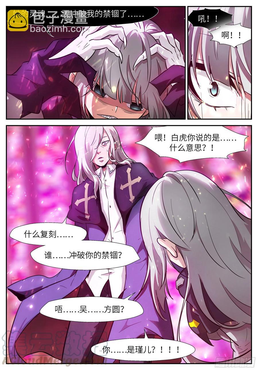 🍱神俑降临 522 522 大心脏扑通扑通跳 第12页