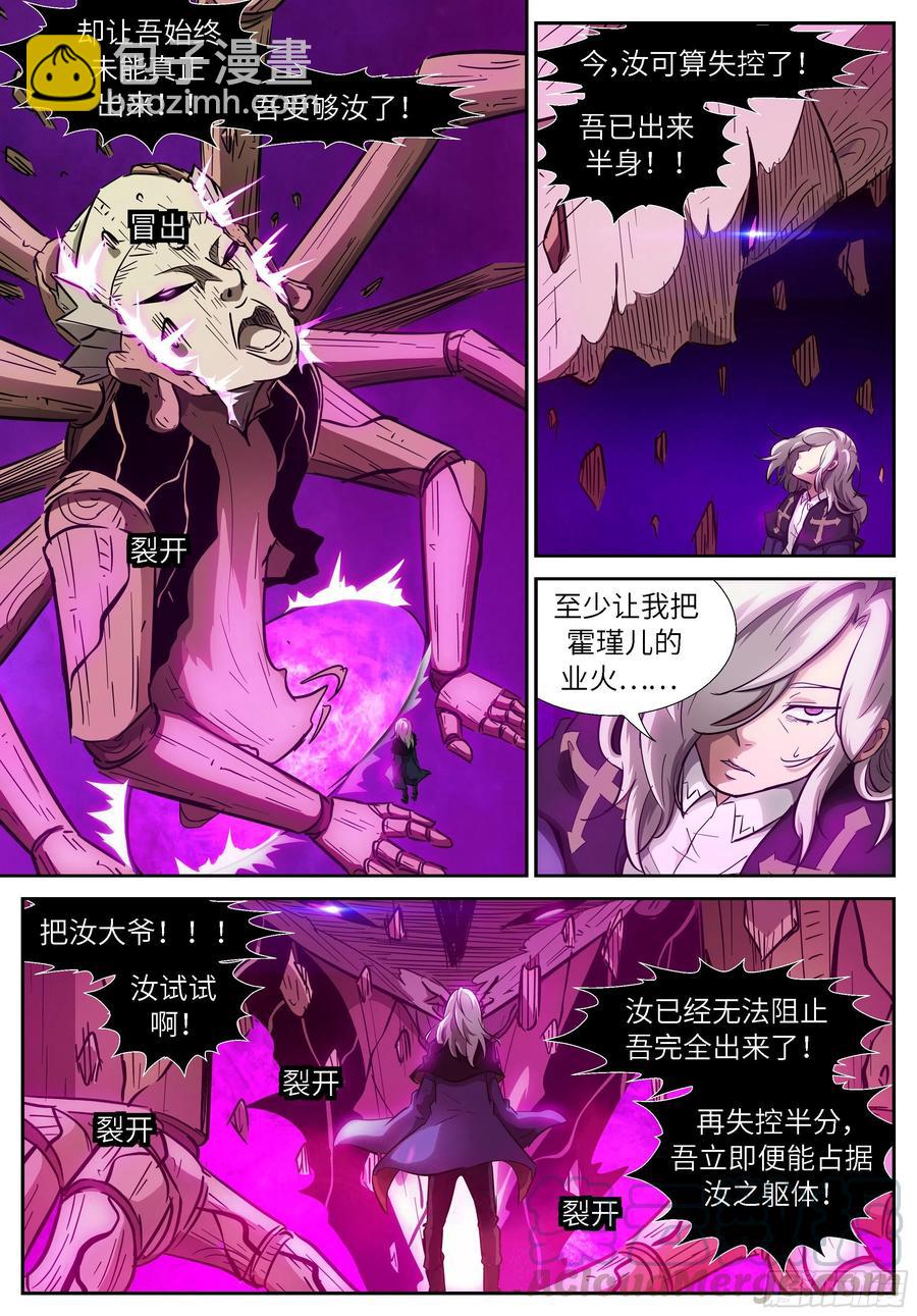 🍱神俑降临 524 524 让吾进进出出！ 第10页