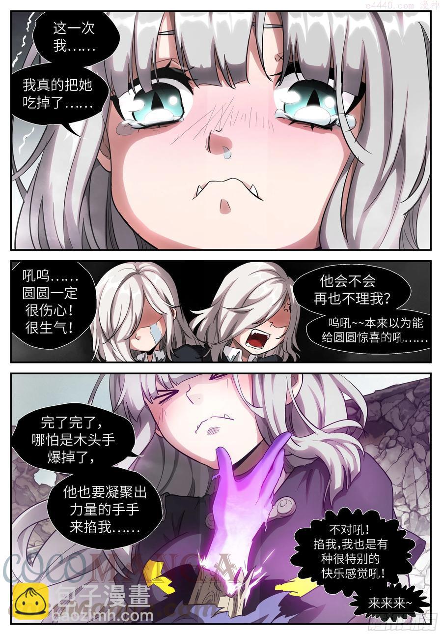 🍱神俑降临 526 526 想要！想要！ 第3页