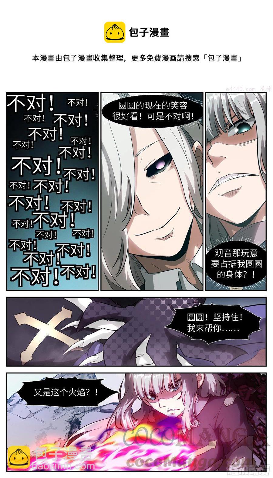 🍱神俑降临 526 526 想要！想要！ 第5页