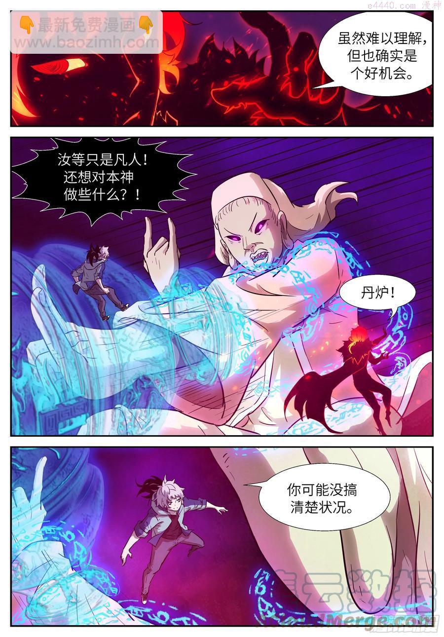 🍱神俑降临 528 528 让汝进进出出！ 第8页