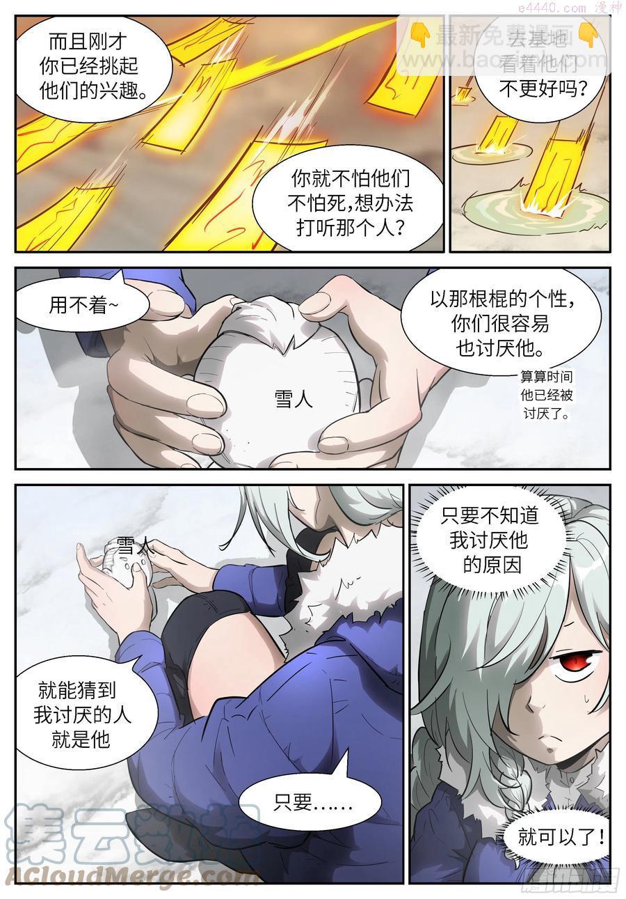 🍱神俑降临 532 532 感觉不到的力量 第6页