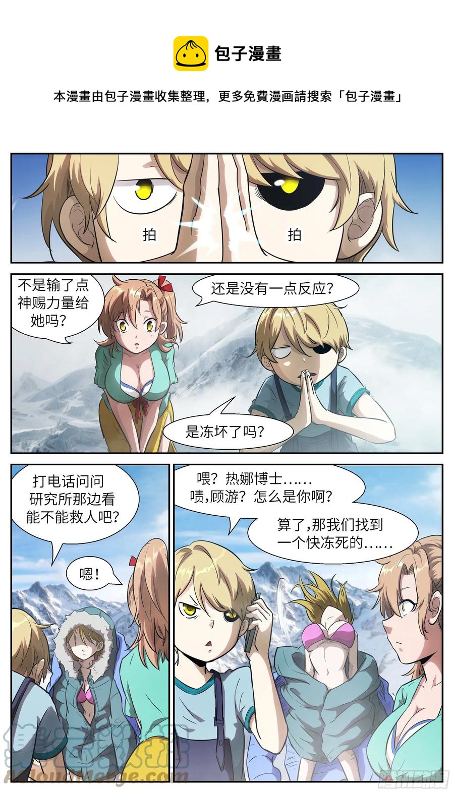 🍱神俑降临 534 她会爆炸！ 第1页