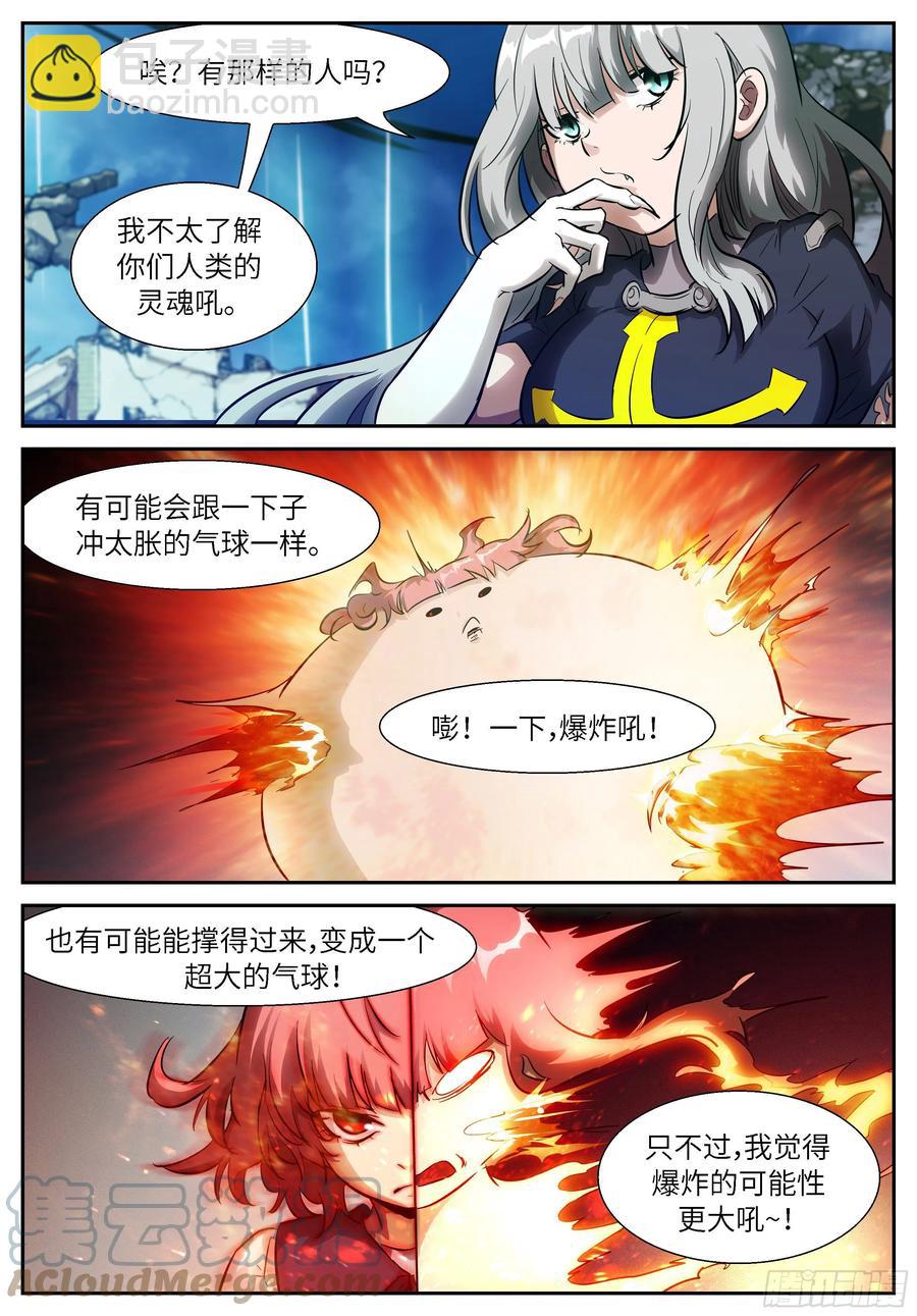 🍱神俑降临 534 她会爆炸！ 第10页