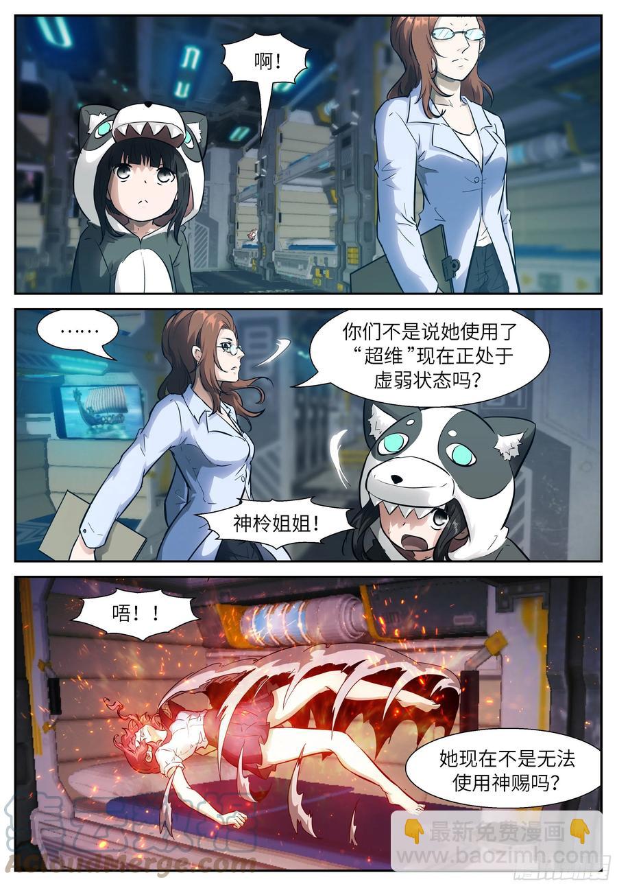 🍱神俑降临 534 她会爆炸！ 第11页