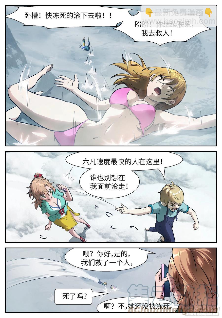 🍱神俑降临 534 她会爆炸！ 第2页
