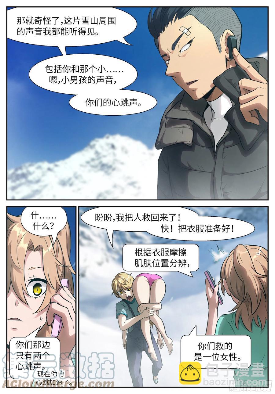 🍱神俑降临 534 她会爆炸！ 第3页