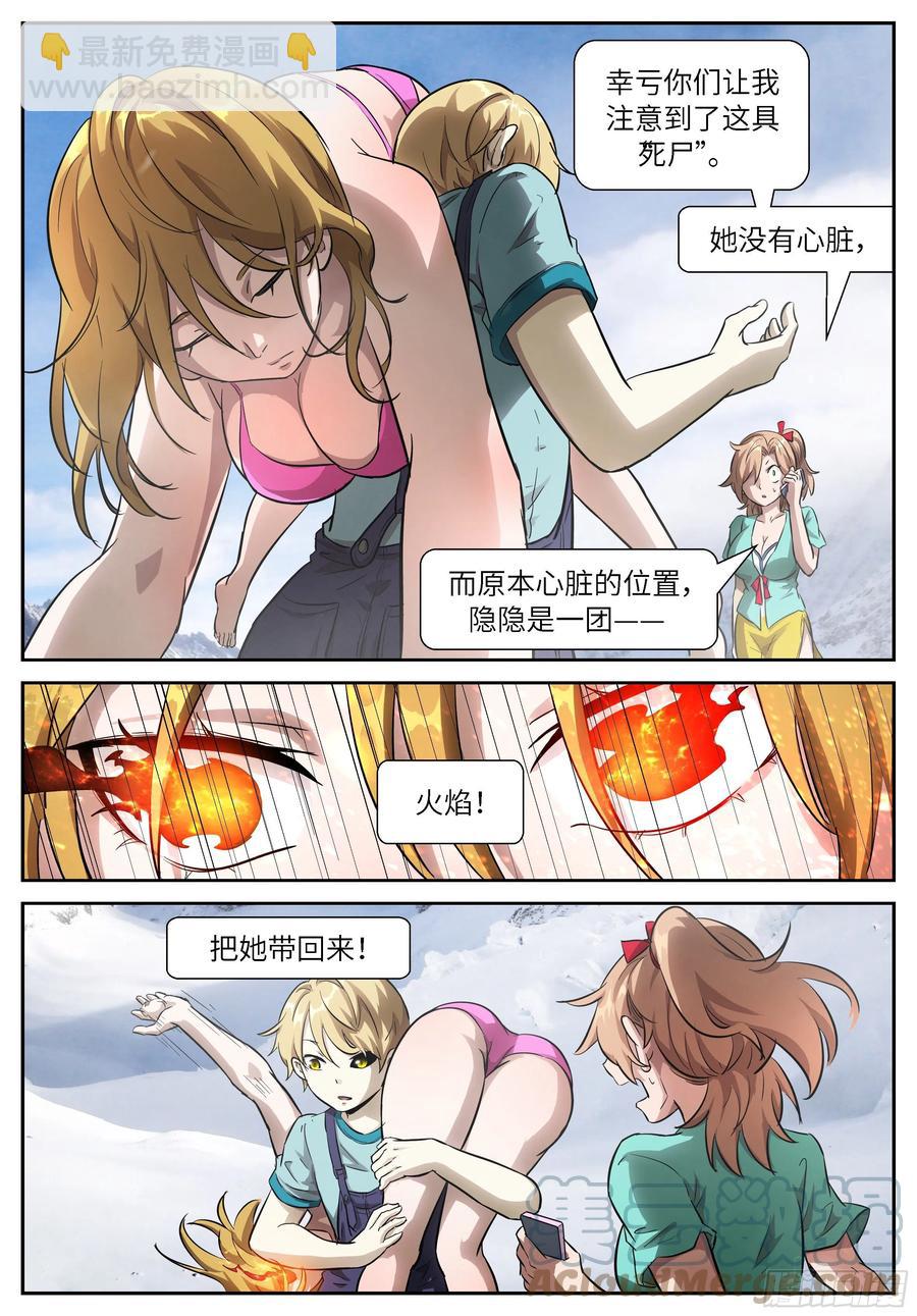 🍱神俑降临 534 她会爆炸！ 第4页