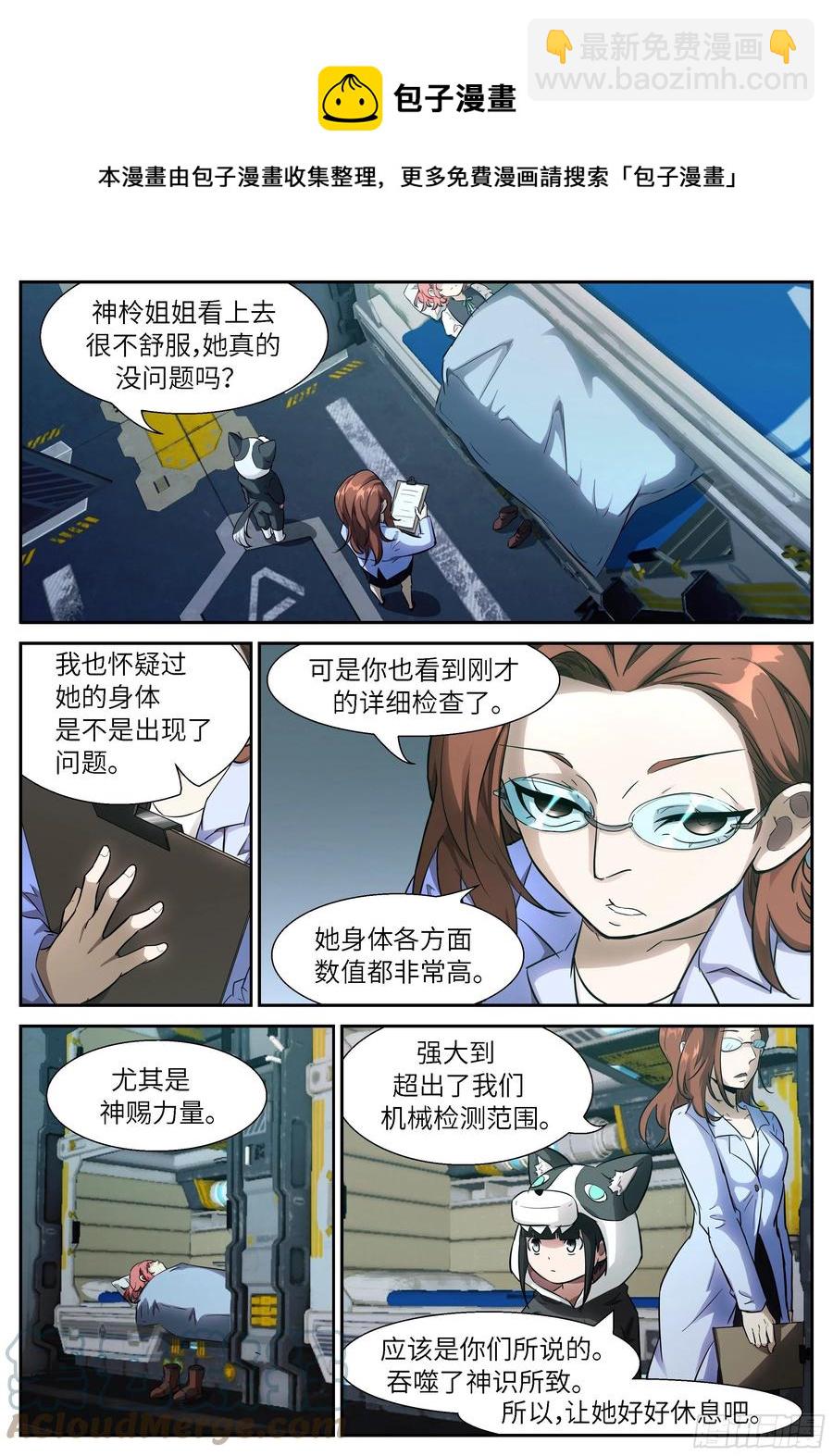 🍱神俑降临 534 她会爆炸！ 第6页