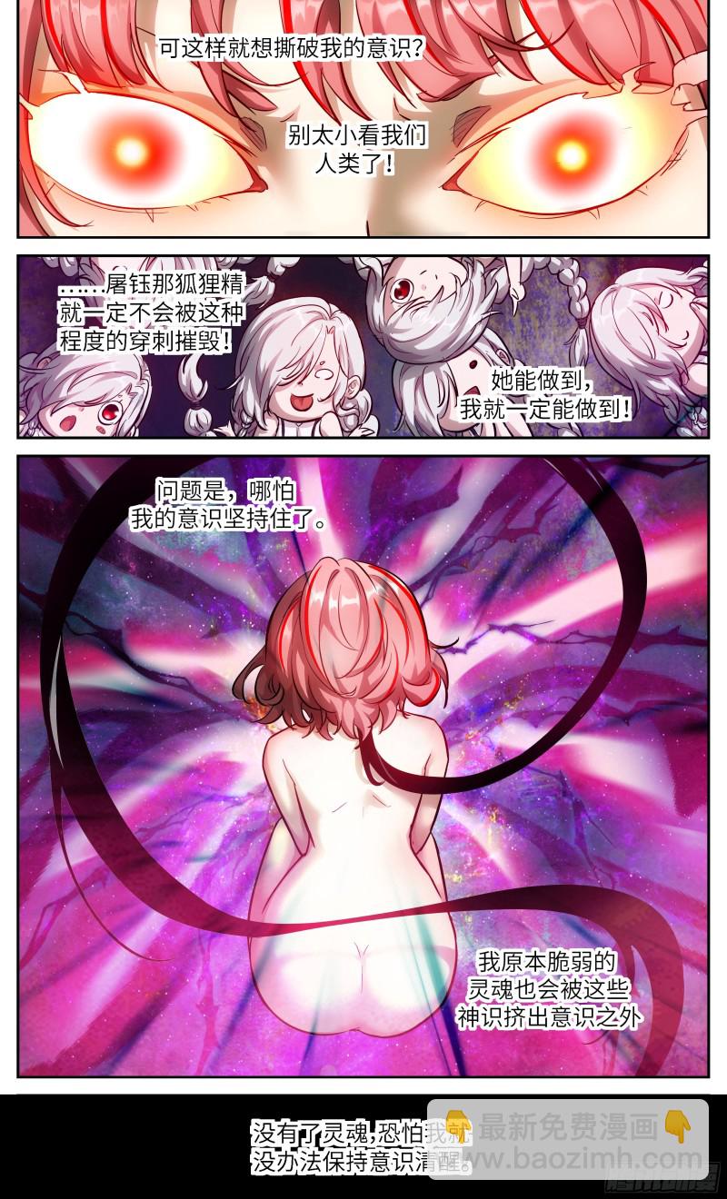 🍱神俑降临 536 要良性循环 第4页