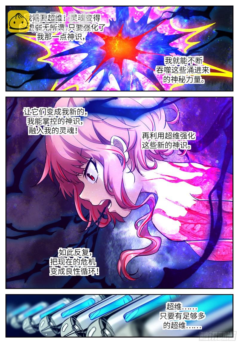 🍱神俑降临 536 要良性循环 第5页