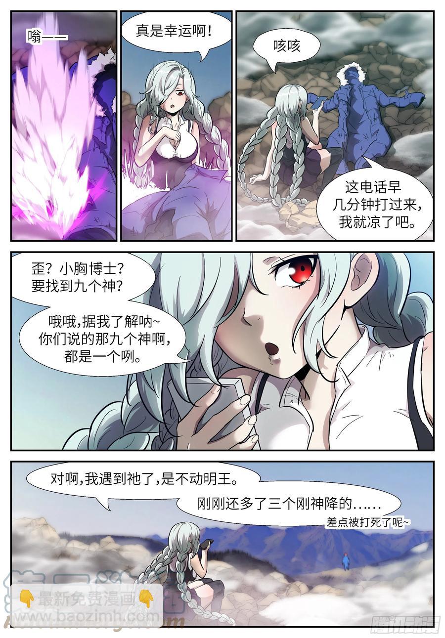 🍱神俑降临 538 我还可以变蓝~ 第10页
