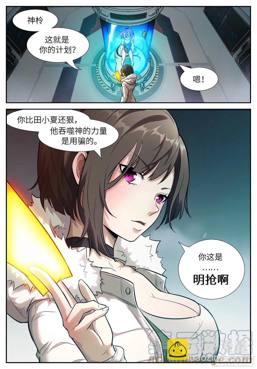 🍱神俑降临 538 我还可以变蓝~ 第12页