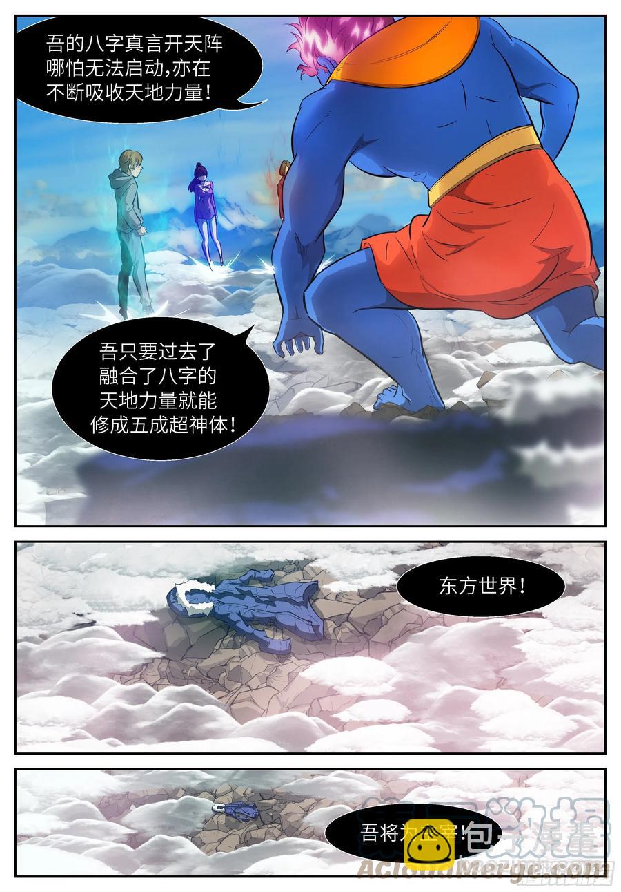 🍱神俑降临 538 我还可以变蓝~ 第9页
