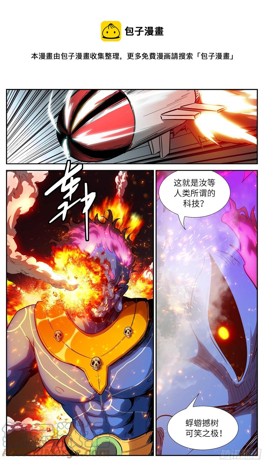 🍱神俑降临 540 我来！ 第1页