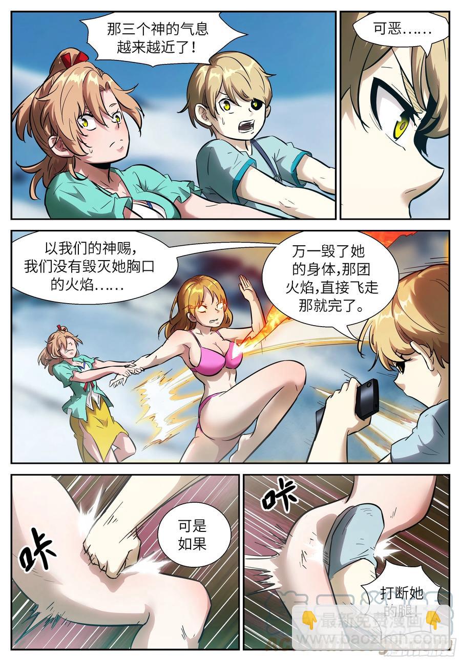 🍱神俑降临 540 我来！ 第10页