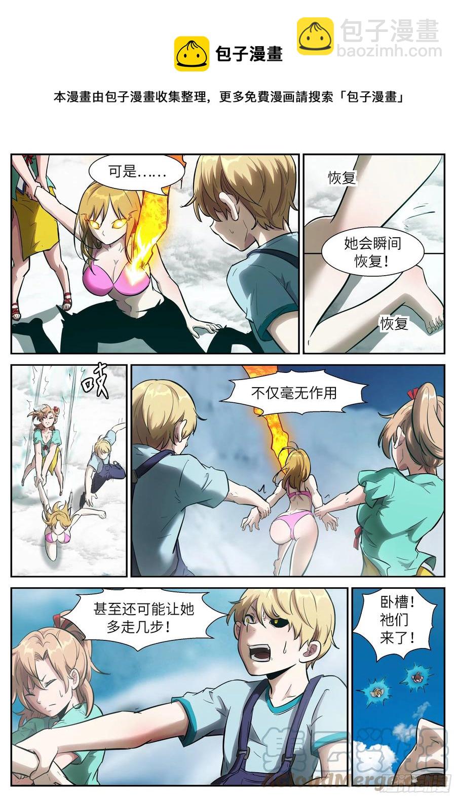 🍱神俑降临 540 我来！ 第11页