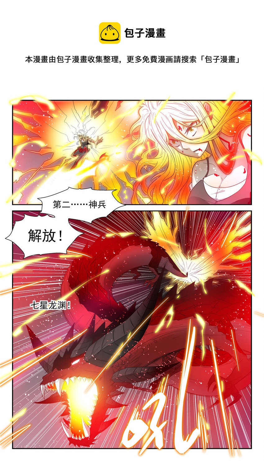 🍱神俑降临 055 变化之始下 第1页