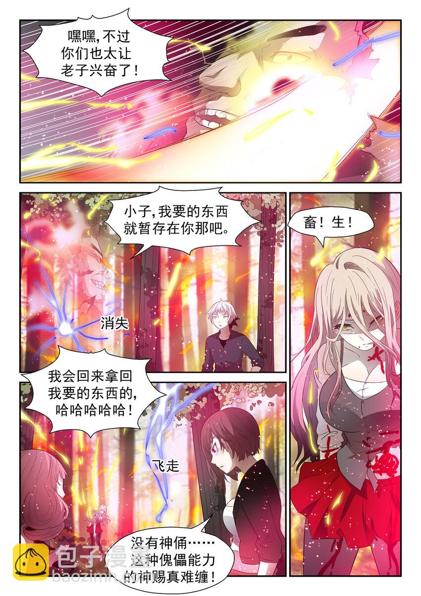 🍱神俑降临 055 变化之始下 第6页
