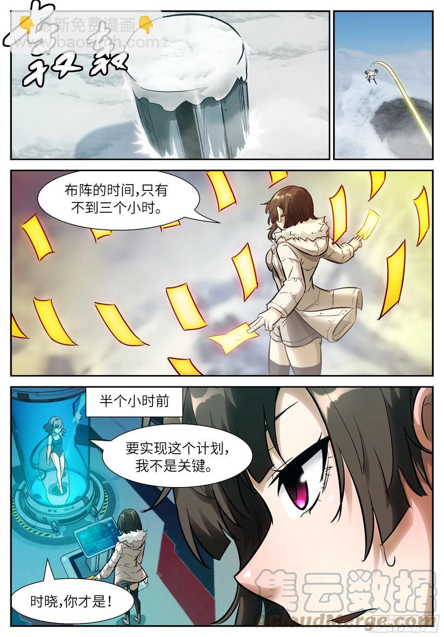 🍱神俑降临 542 牛魔王，你怕了吗？ 第11页