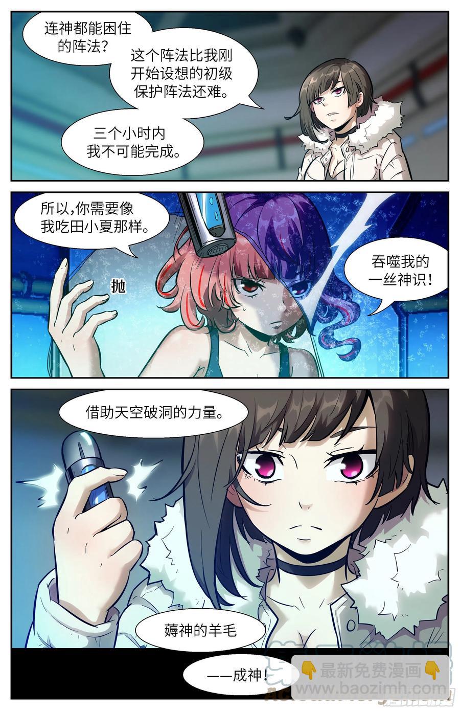 🍱神俑降临 542 牛魔王，你怕了吗？ 第12页