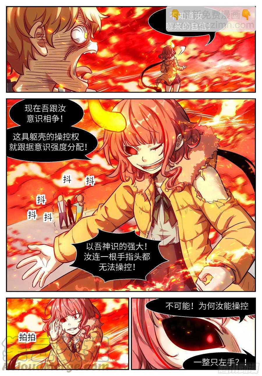 🍱神俑降临 542 牛魔王，你怕了吗？ 第2页