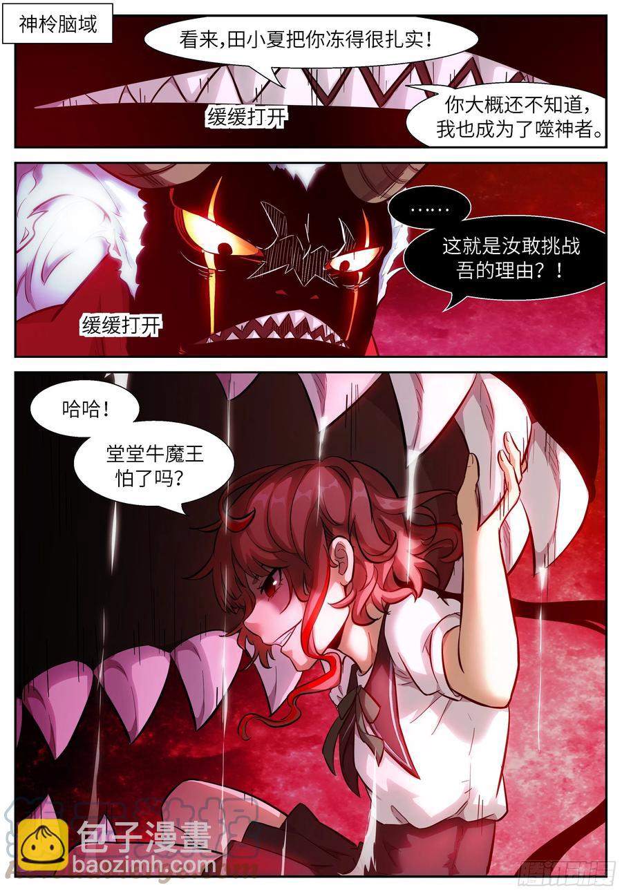 🍱神俑降临 542 牛魔王，你怕了吗？ 第3页