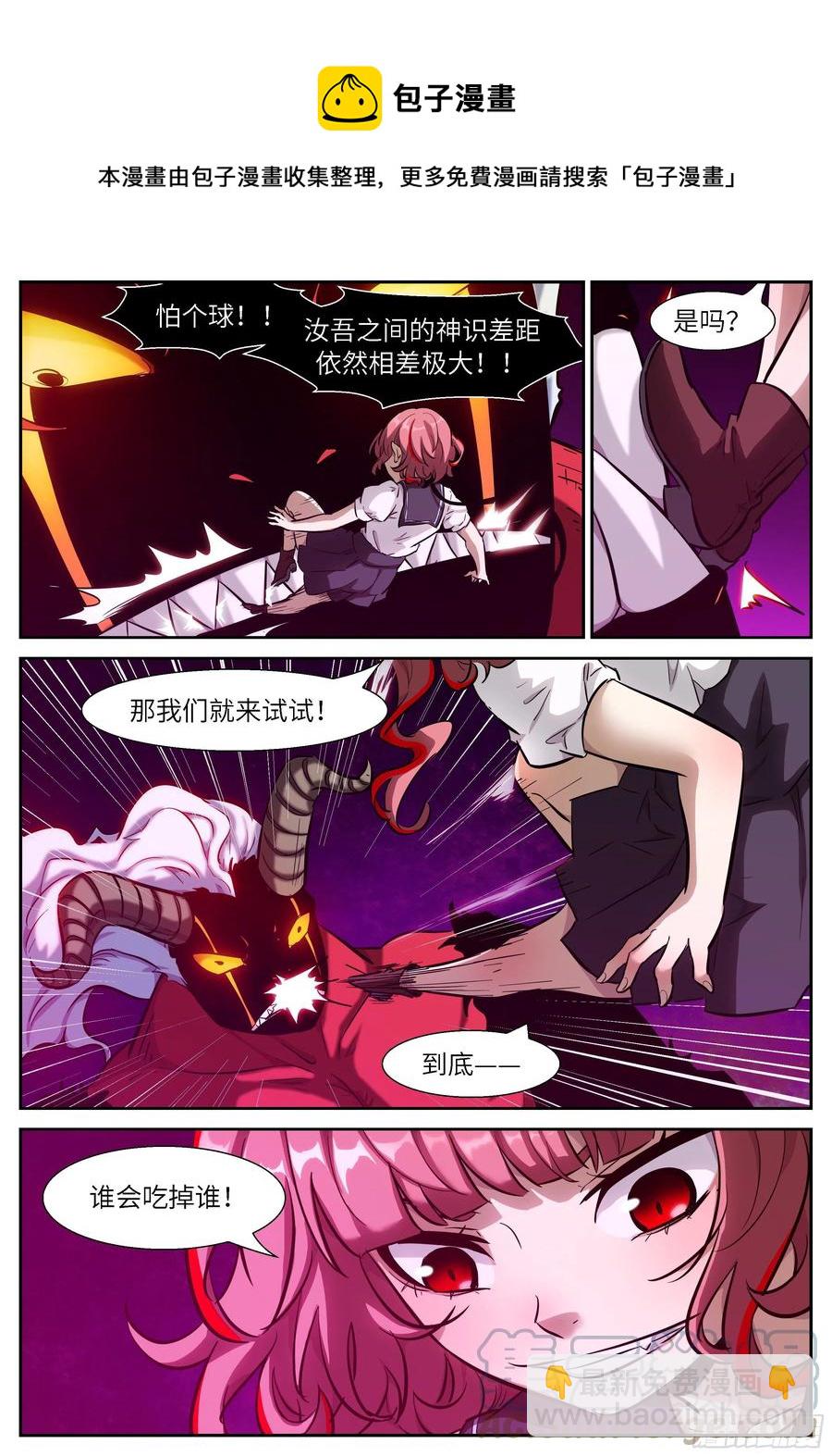 🍱神俑降临 542 牛魔王，你怕了吗？ 第4页